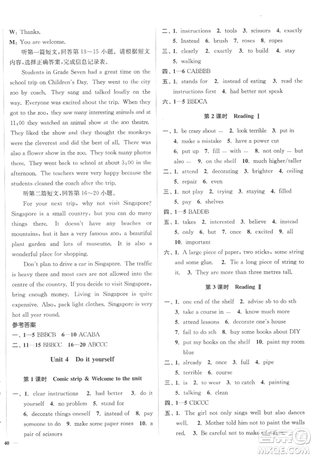 延邊大學(xué)出版社2022南通小題課時(shí)作業(yè)本八年級(jí)上冊(cè)英語譯林版江蘇專版參考答案