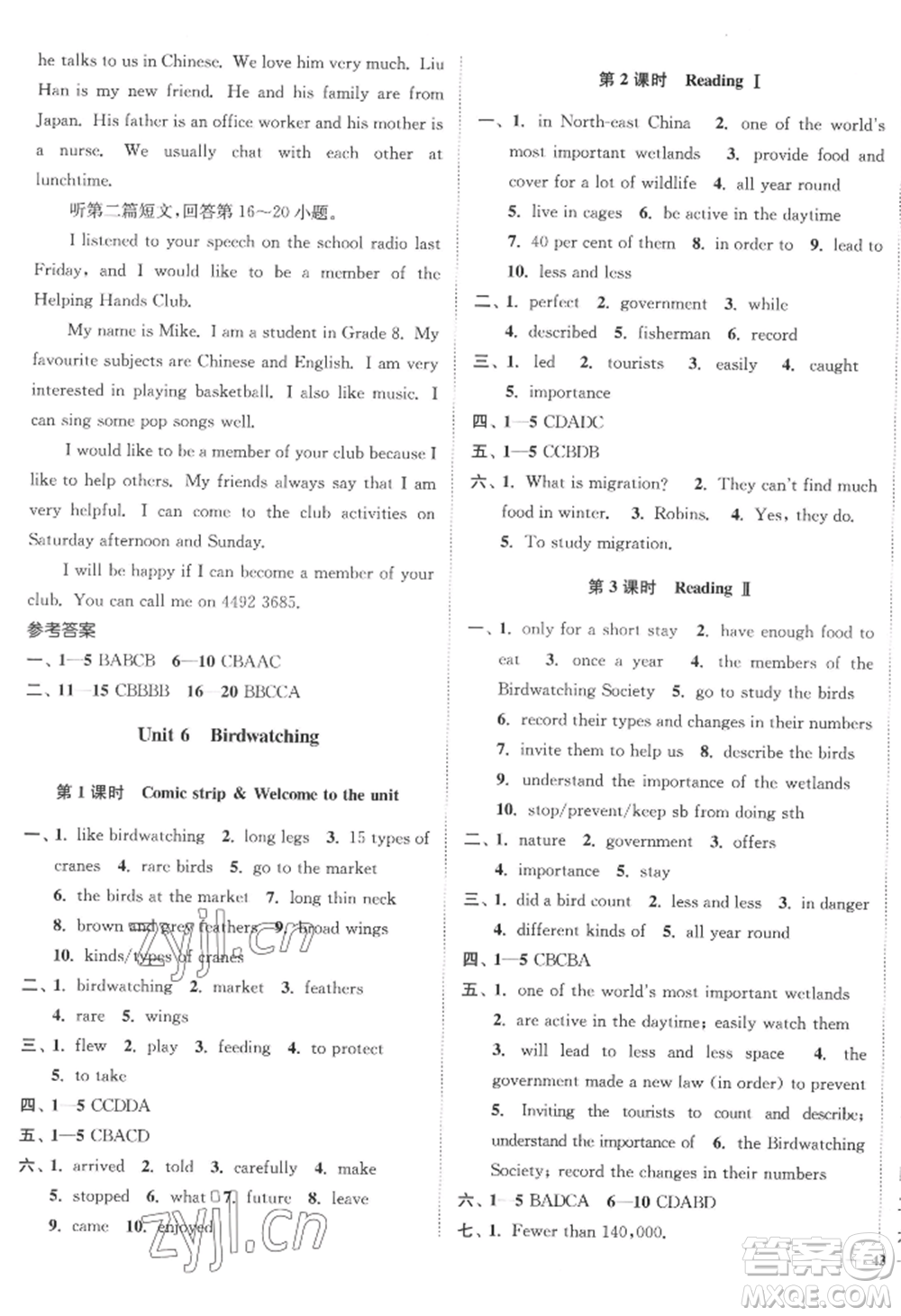 延邊大學(xué)出版社2022南通小題課時(shí)作業(yè)本八年級(jí)上冊(cè)英語譯林版江蘇專版參考答案