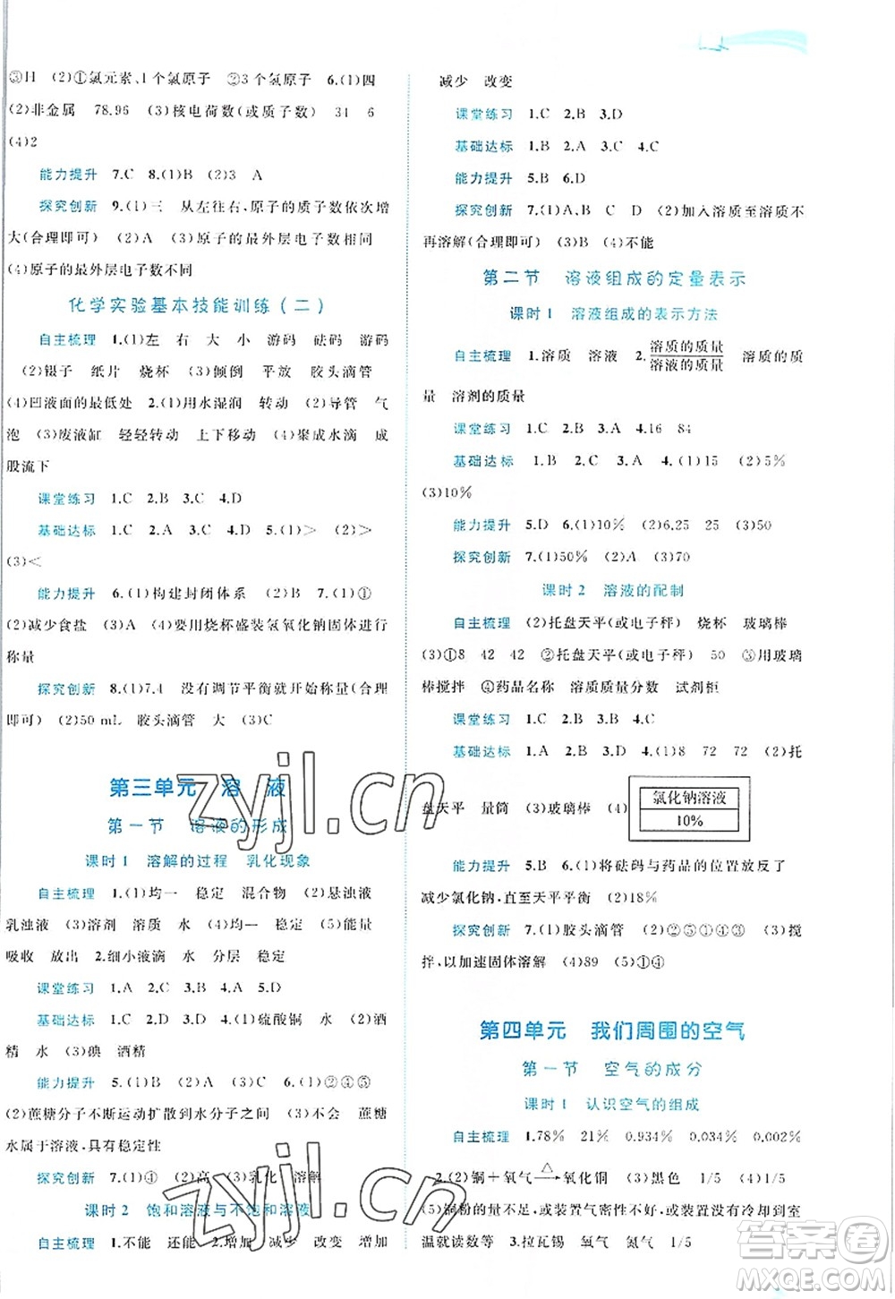 廣西師范大學(xué)出版社2022新課程學(xué)習(xí)與測(cè)評(píng)同步學(xué)習(xí)九年級(jí)化學(xué)全一冊(cè)魯教版答案