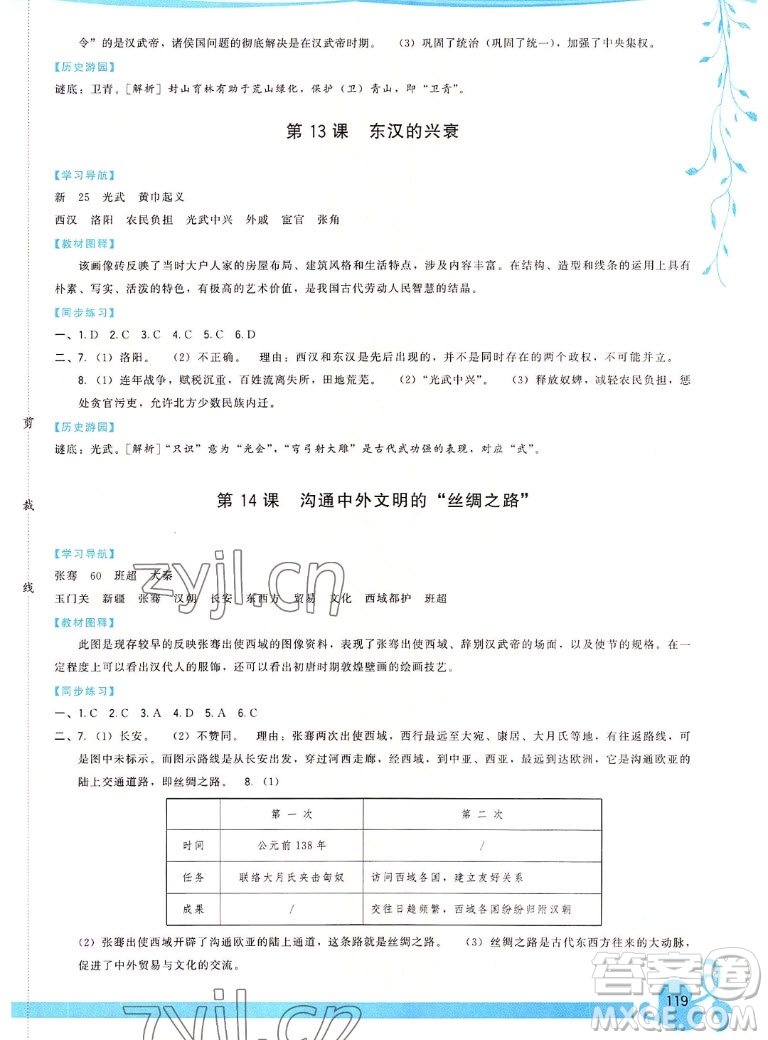 福建人民出版社2022秋頂尖課課練中國歷史七年級上冊人教版答案