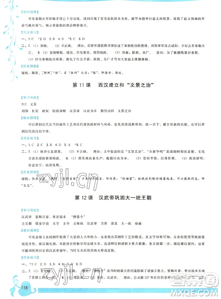 福建人民出版社2022秋頂尖課課練中國歷史七年級上冊人教版答案