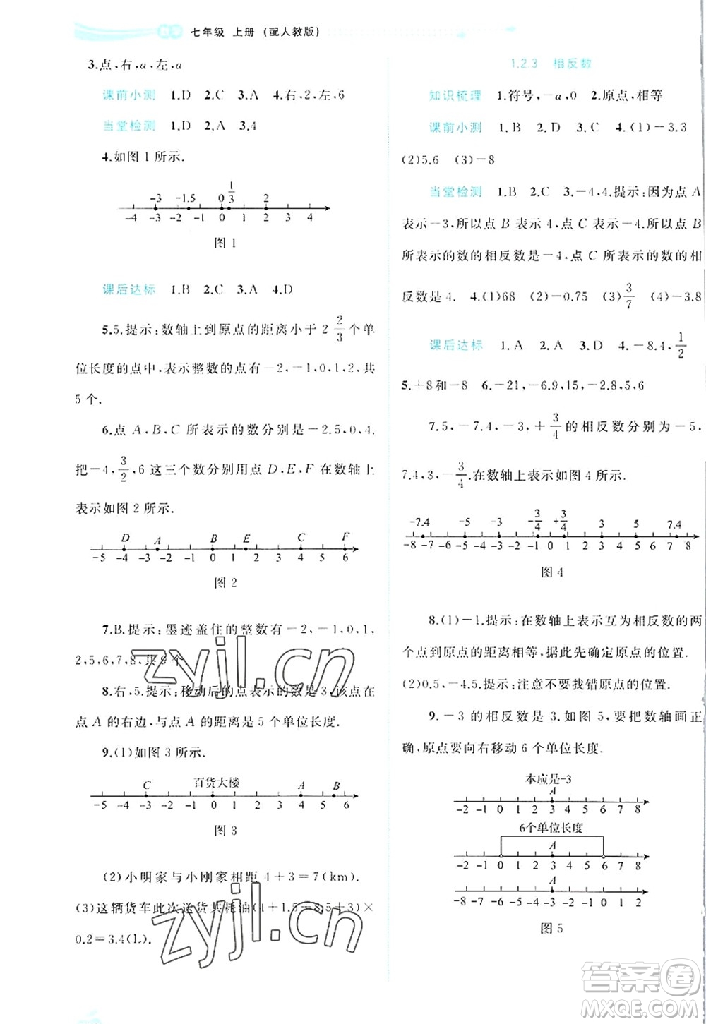 廣西師范大學(xué)出版社2022新課程學(xué)習(xí)與測(cè)評(píng)同步學(xué)習(xí)七年級(jí)數(shù)學(xué)上冊(cè)人教版答案