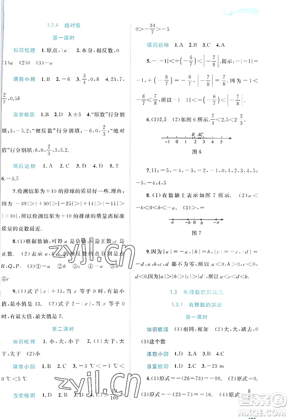 廣西師范大學(xué)出版社2022新課程學(xué)習(xí)與測(cè)評(píng)同步學(xué)習(xí)七年級(jí)數(shù)學(xué)上冊(cè)人教版答案