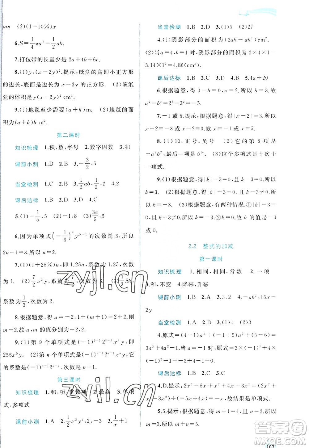 廣西師范大學(xué)出版社2022新課程學(xué)習(xí)與測(cè)評(píng)同步學(xué)習(xí)七年級(jí)數(shù)學(xué)上冊(cè)人教版答案