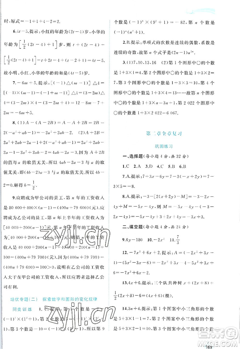 廣西師范大學(xué)出版社2022新課程學(xué)習(xí)與測(cè)評(píng)同步學(xué)習(xí)七年級(jí)數(shù)學(xué)上冊(cè)人教版答案