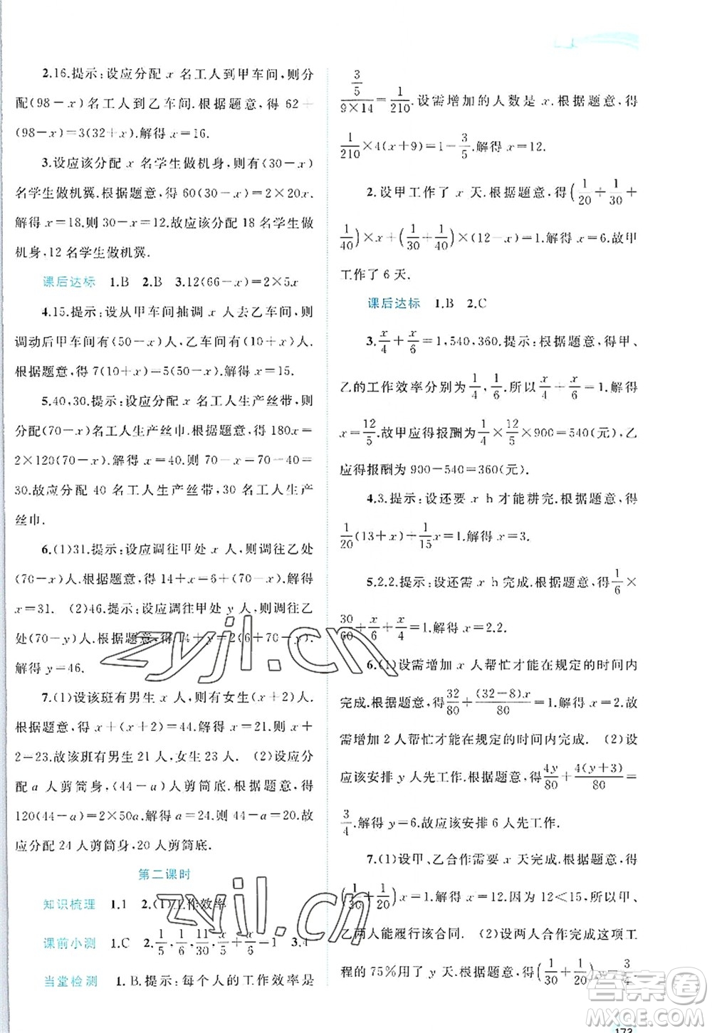 廣西師范大學(xué)出版社2022新課程學(xué)習(xí)與測(cè)評(píng)同步學(xué)習(xí)七年級(jí)數(shù)學(xué)上冊(cè)人教版答案