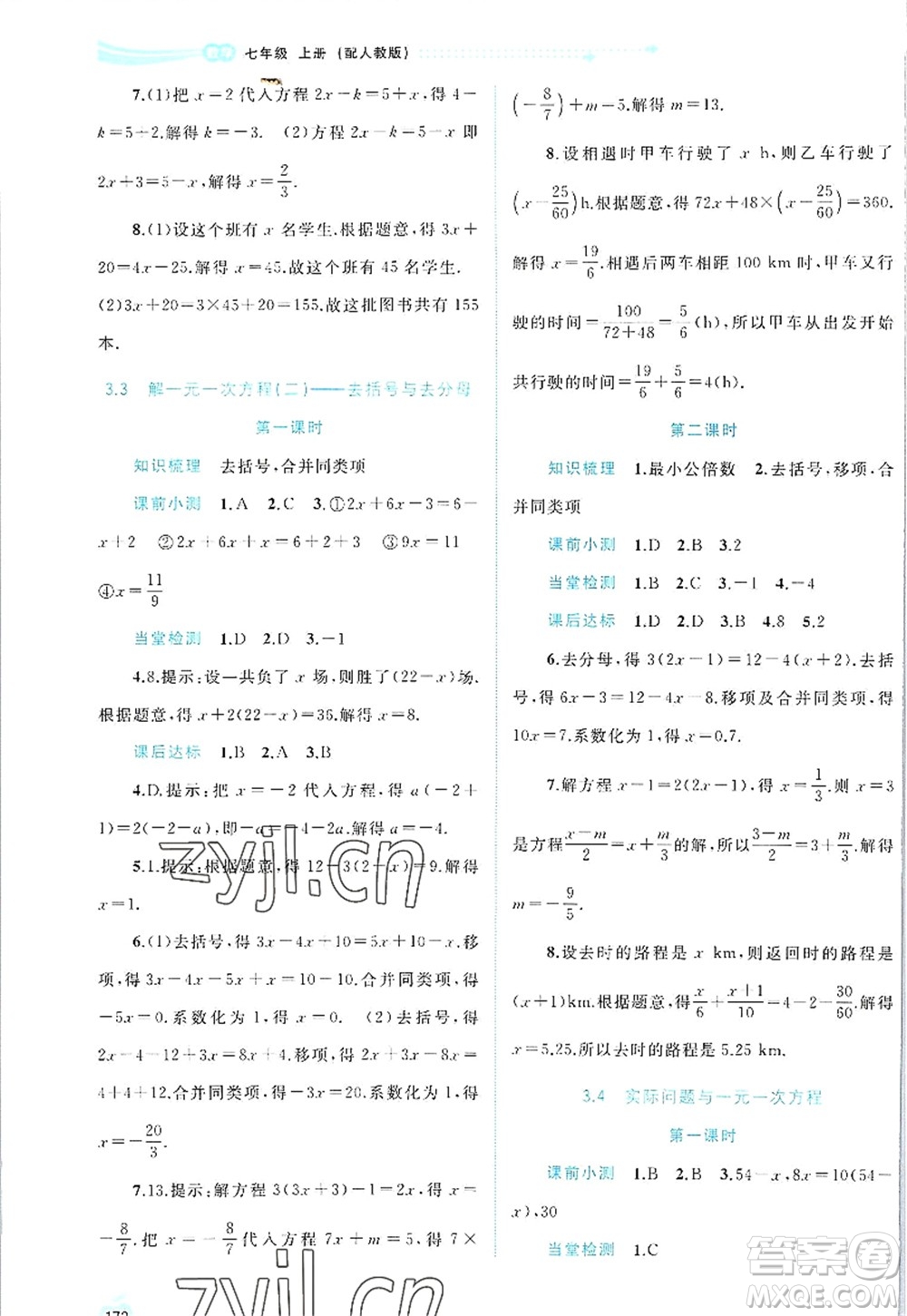 廣西師范大學(xué)出版社2022新課程學(xué)習(xí)與測(cè)評(píng)同步學(xué)習(xí)七年級(jí)數(shù)學(xué)上冊(cè)人教版答案