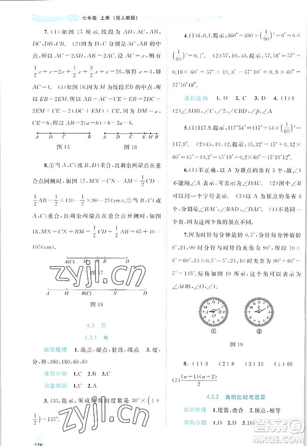 廣西師范大學(xué)出版社2022新課程學(xué)習(xí)與測(cè)評(píng)同步學(xué)習(xí)七年級(jí)數(shù)學(xué)上冊(cè)人教版答案