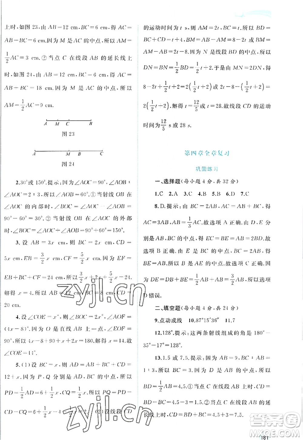 廣西師范大學(xué)出版社2022新課程學(xué)習(xí)與測(cè)評(píng)同步學(xué)習(xí)七年級(jí)數(shù)學(xué)上冊(cè)人教版答案