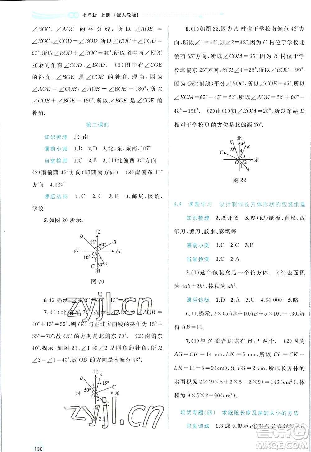 廣西師范大學(xué)出版社2022新課程學(xué)習(xí)與測(cè)評(píng)同步學(xué)習(xí)七年級(jí)數(shù)學(xué)上冊(cè)人教版答案