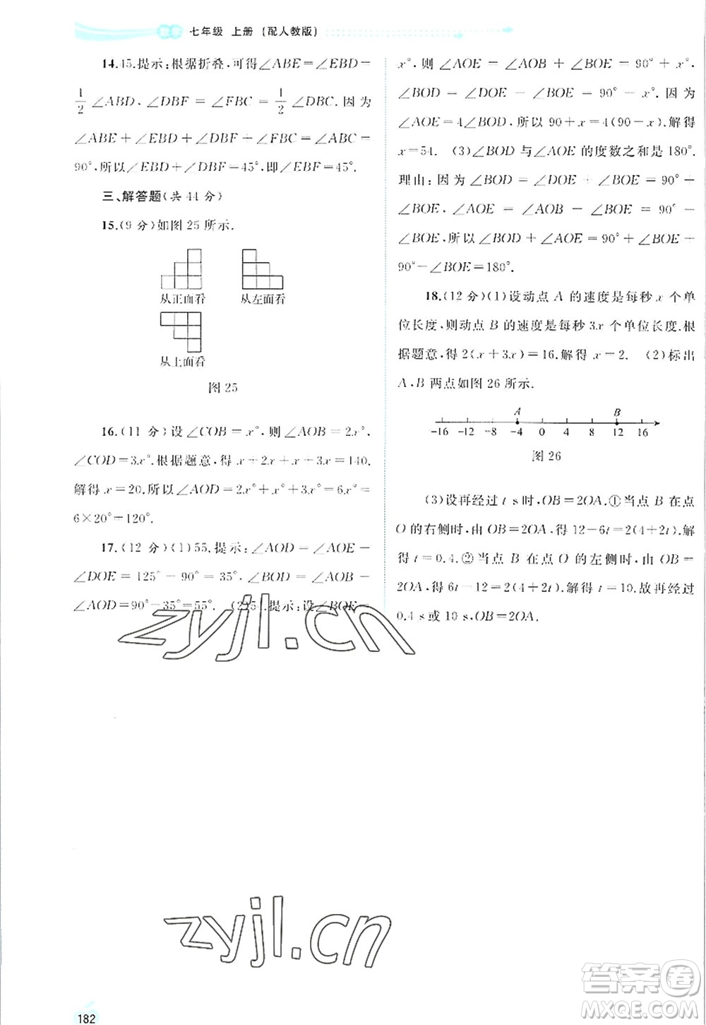 廣西師范大學(xué)出版社2022新課程學(xué)習(xí)與測(cè)評(píng)同步學(xué)習(xí)七年級(jí)數(shù)學(xué)上冊(cè)人教版答案