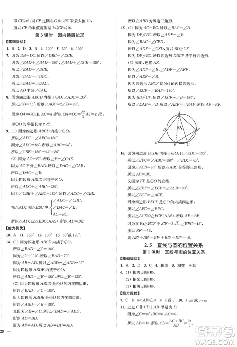 延邊大學出版社2022南通小題課時作業(yè)本九年級上冊數(shù)學蘇科版江蘇專版參考答案