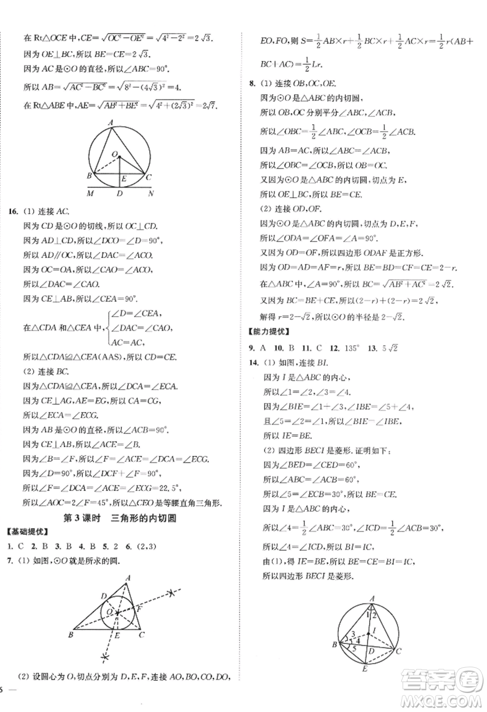 延邊大學出版社2022南通小題課時作業(yè)本九年級上冊數(shù)學蘇科版江蘇專版參考答案