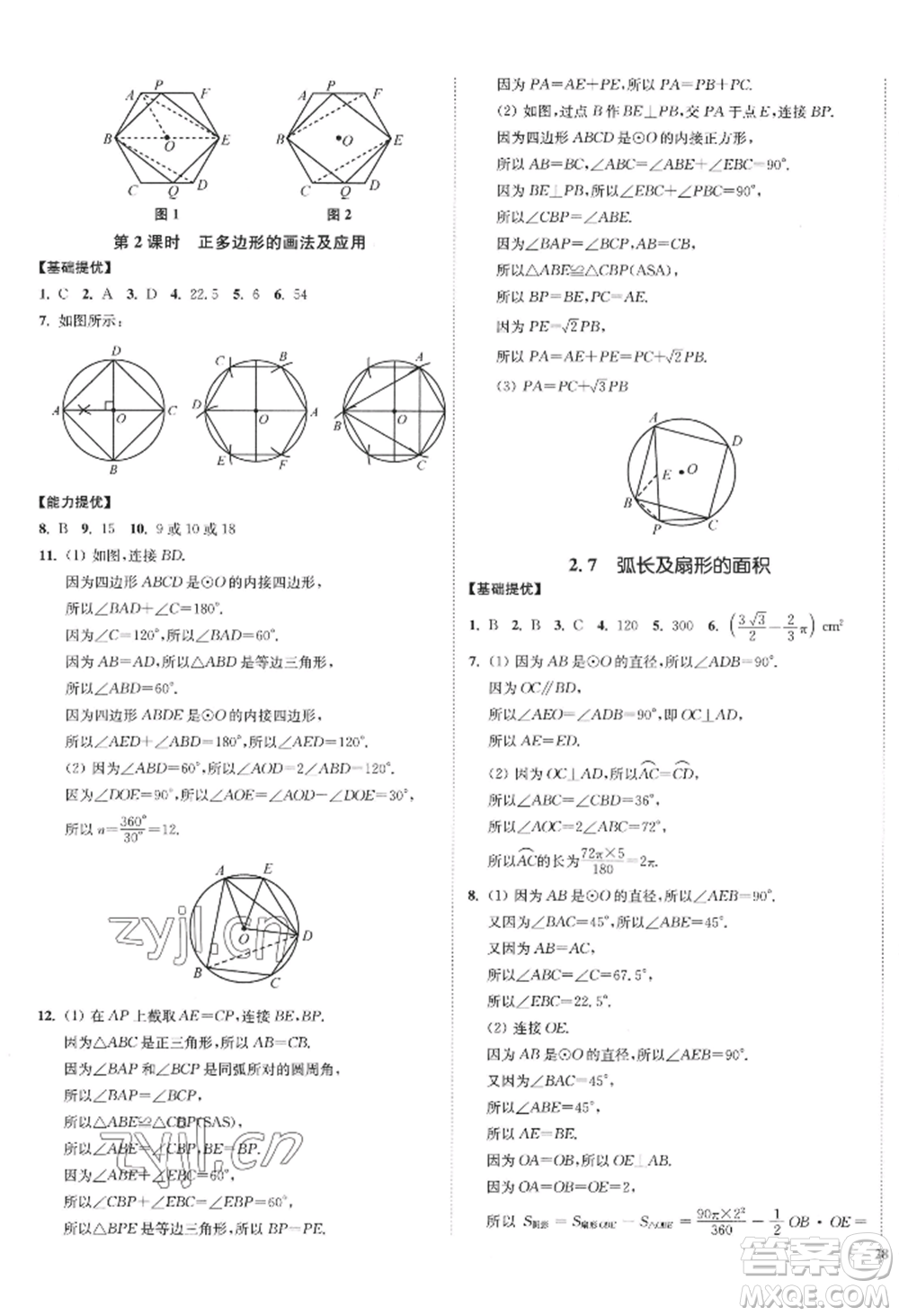 延邊大學出版社2022南通小題課時作業(yè)本九年級上冊數(shù)學蘇科版江蘇專版參考答案