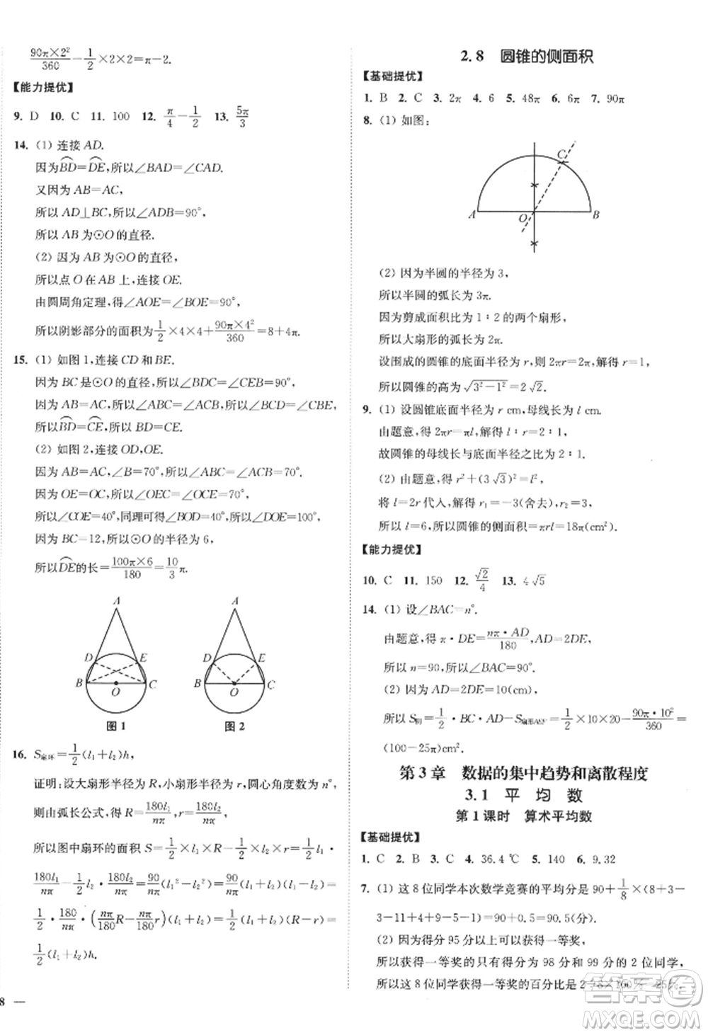 延邊大學出版社2022南通小題課時作業(yè)本九年級上冊數(shù)學蘇科版江蘇專版參考答案