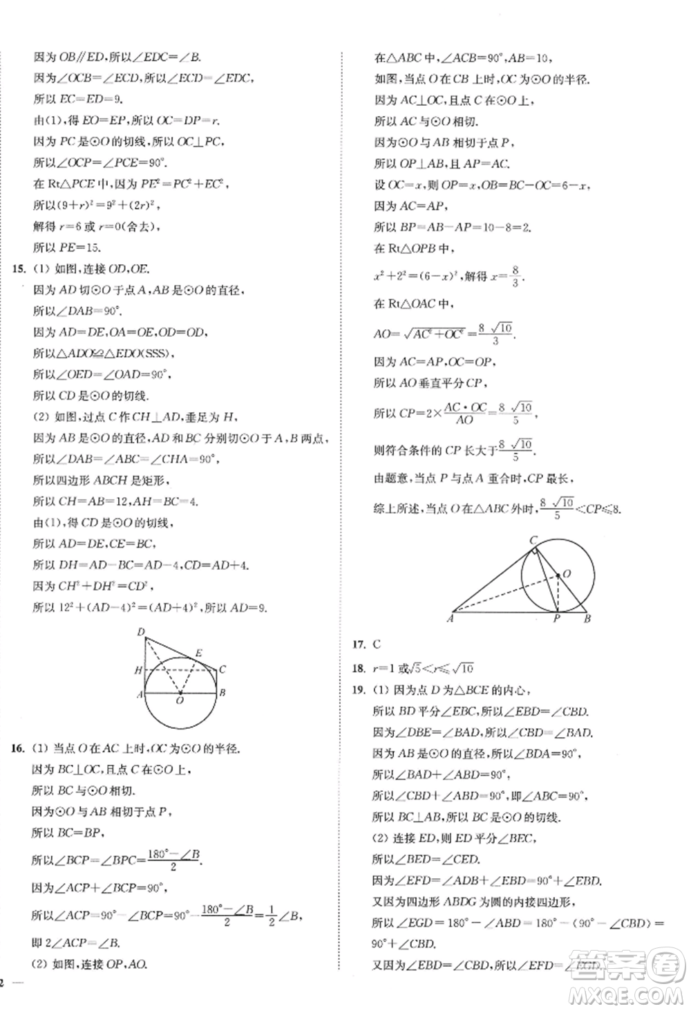 延邊大學出版社2022南通小題課時作業(yè)本九年級上冊數(shù)學蘇科版江蘇專版參考答案