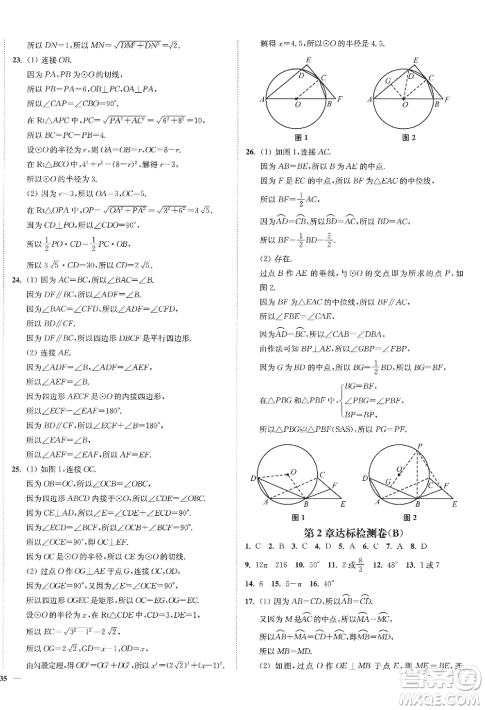 延邊大學出版社2022南通小題課時作業(yè)本九年級上冊數(shù)學蘇科版江蘇專版參考答案