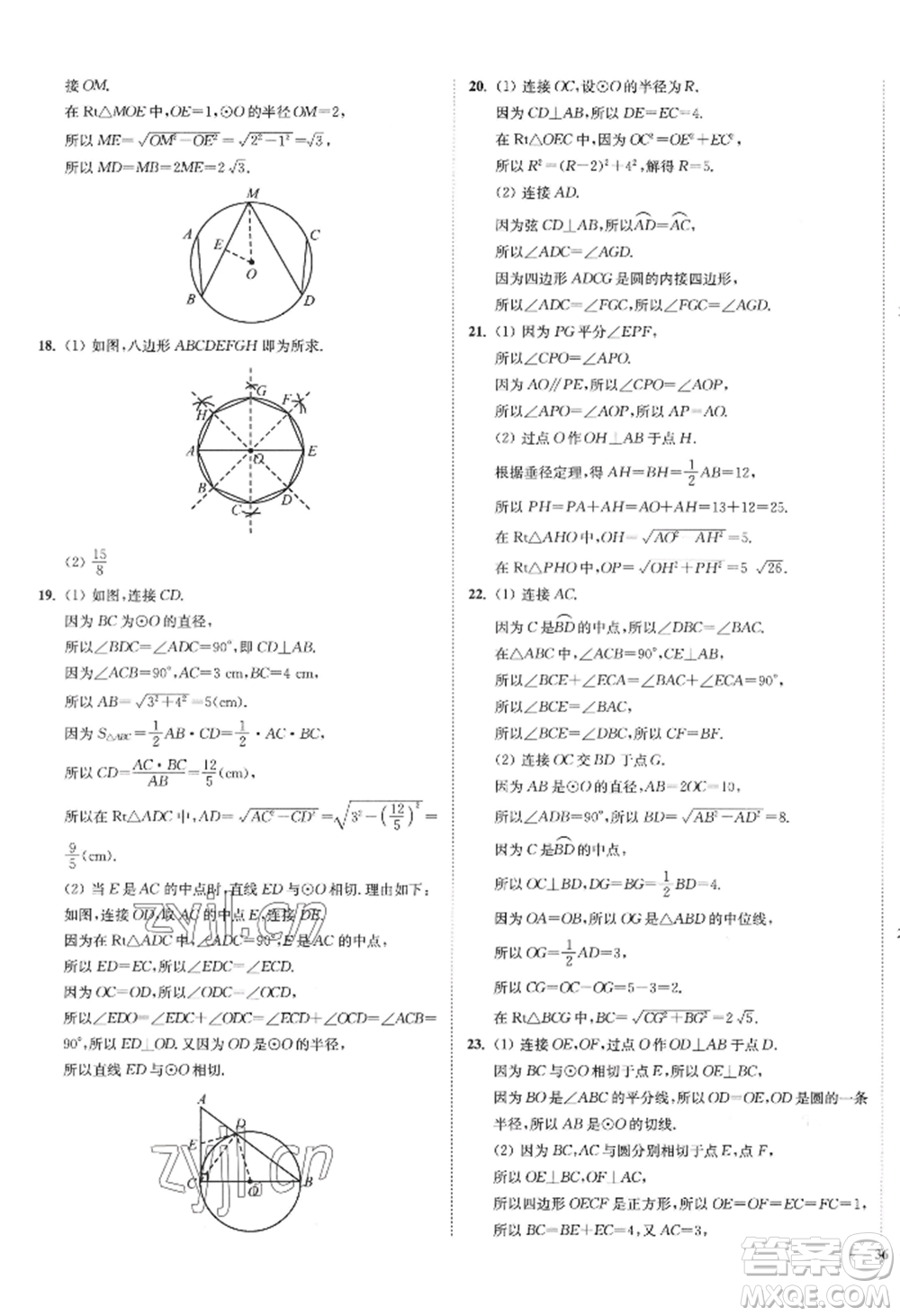 延邊大學出版社2022南通小題課時作業(yè)本九年級上冊數(shù)學蘇科版江蘇專版參考答案