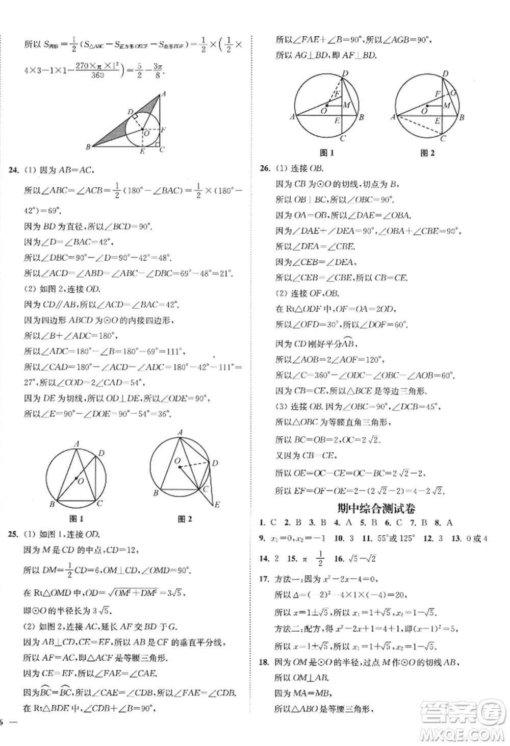 延邊大學出版社2022南通小題課時作業(yè)本九年級上冊數(shù)學蘇科版江蘇專版參考答案