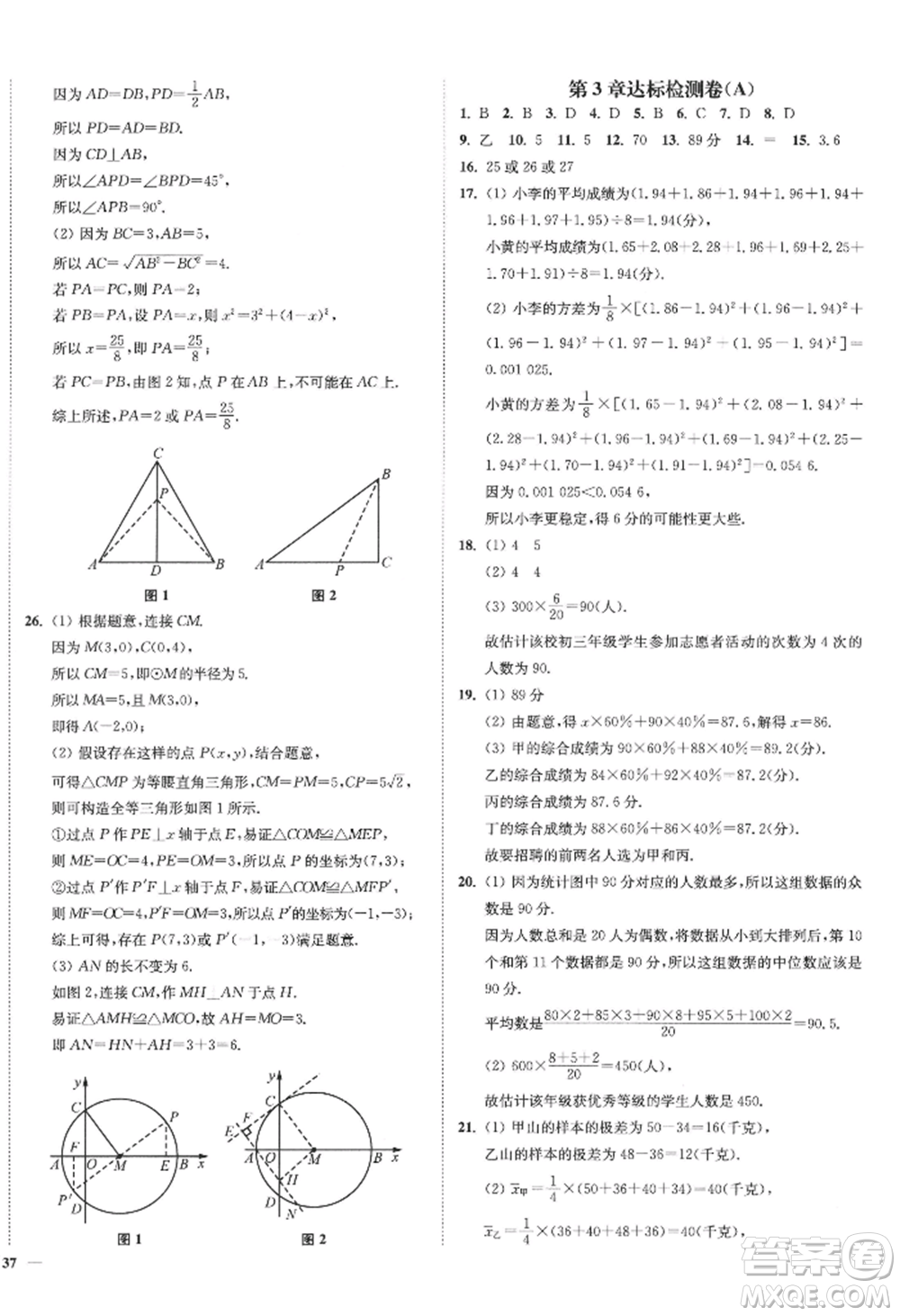 延邊大學出版社2022南通小題課時作業(yè)本九年級上冊數(shù)學蘇科版江蘇專版參考答案