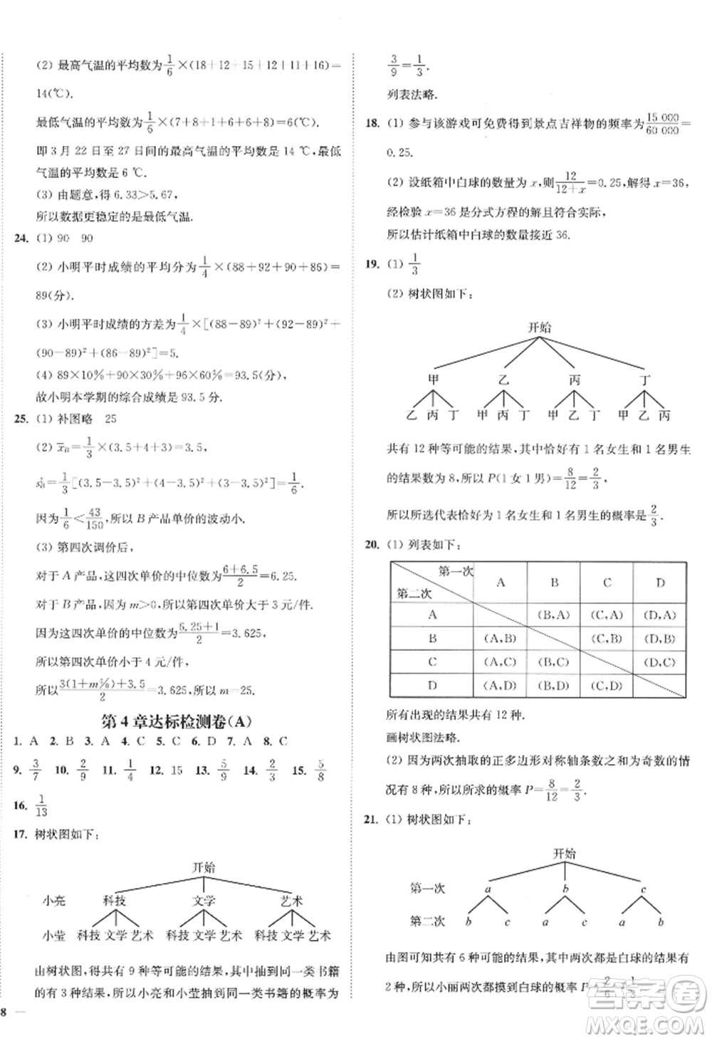 延邊大學出版社2022南通小題課時作業(yè)本九年級上冊數(shù)學蘇科版江蘇專版參考答案