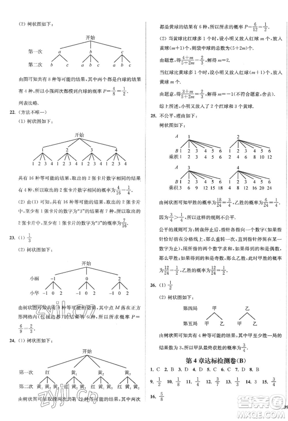 延邊大學出版社2022南通小題課時作業(yè)本九年級上冊數(shù)學蘇科版江蘇專版參考答案