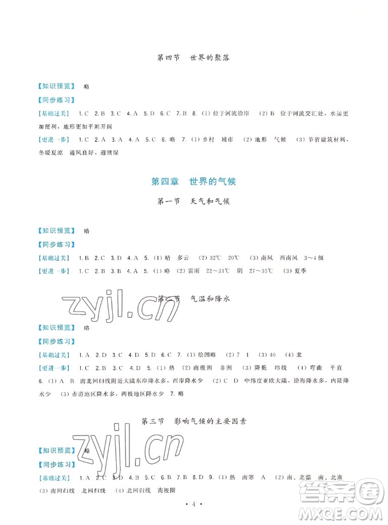 福建人民出版社2022秋頂尖課課練地理七年級(jí)上冊(cè)湘教版答案