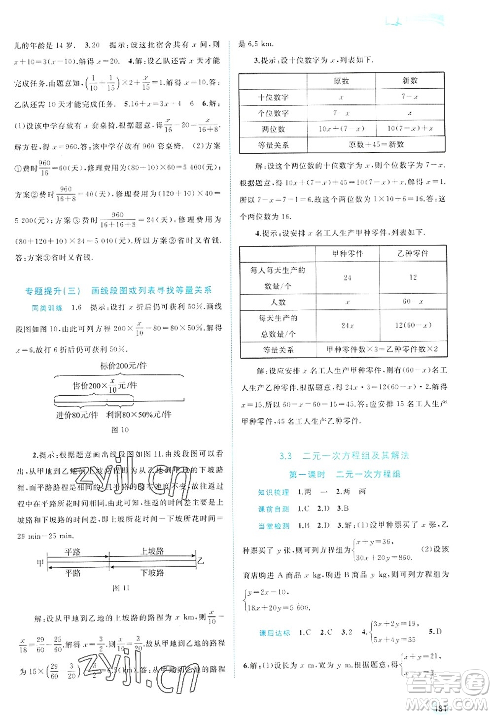 廣西師范大學(xué)出版社2022新課程學(xué)習(xí)與測(cè)評(píng)同步學(xué)習(xí)七年級(jí)數(shù)學(xué)上冊(cè)滬科版答案