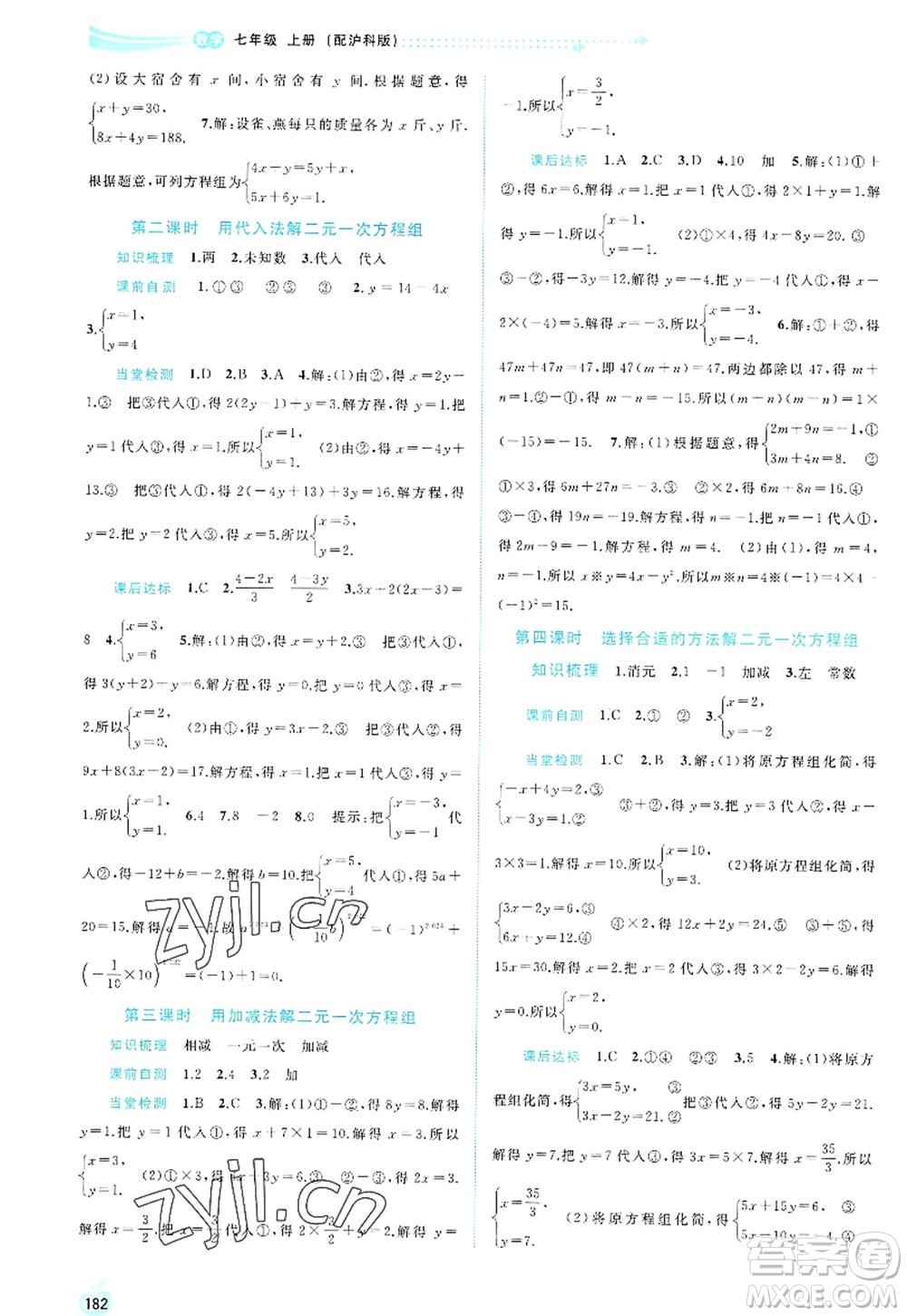 廣西師范大學(xué)出版社2022新課程學(xué)習(xí)與測(cè)評(píng)同步學(xué)習(xí)七年級(jí)數(shù)學(xué)上冊(cè)滬科版答案