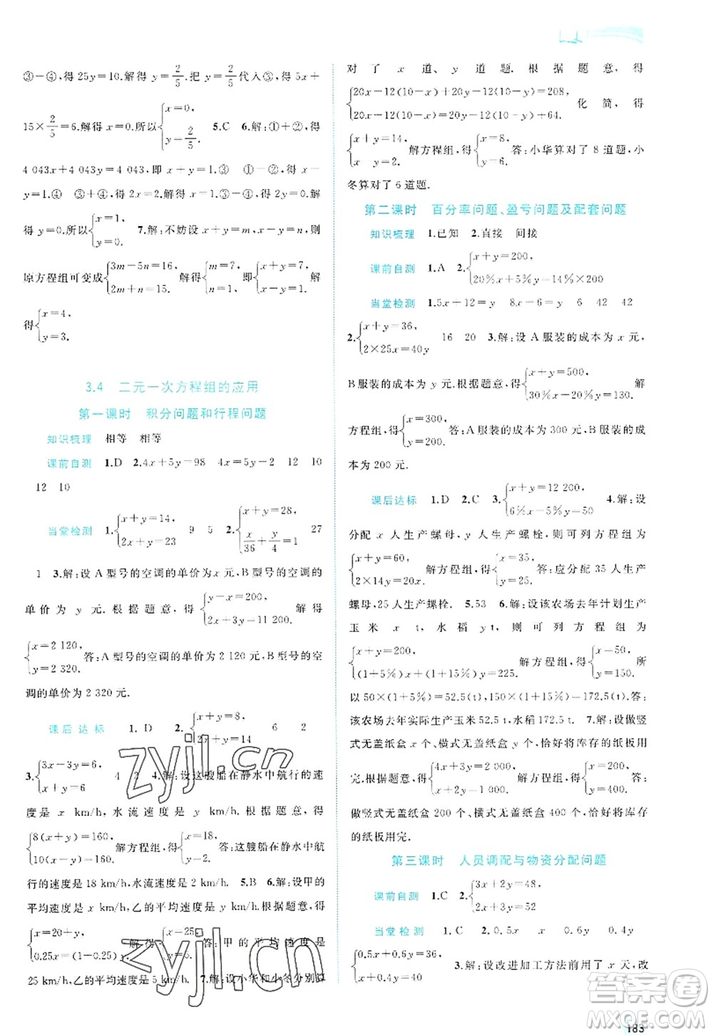 廣西師范大學(xué)出版社2022新課程學(xué)習(xí)與測(cè)評(píng)同步學(xué)習(xí)七年級(jí)數(shù)學(xué)上冊(cè)滬科版答案