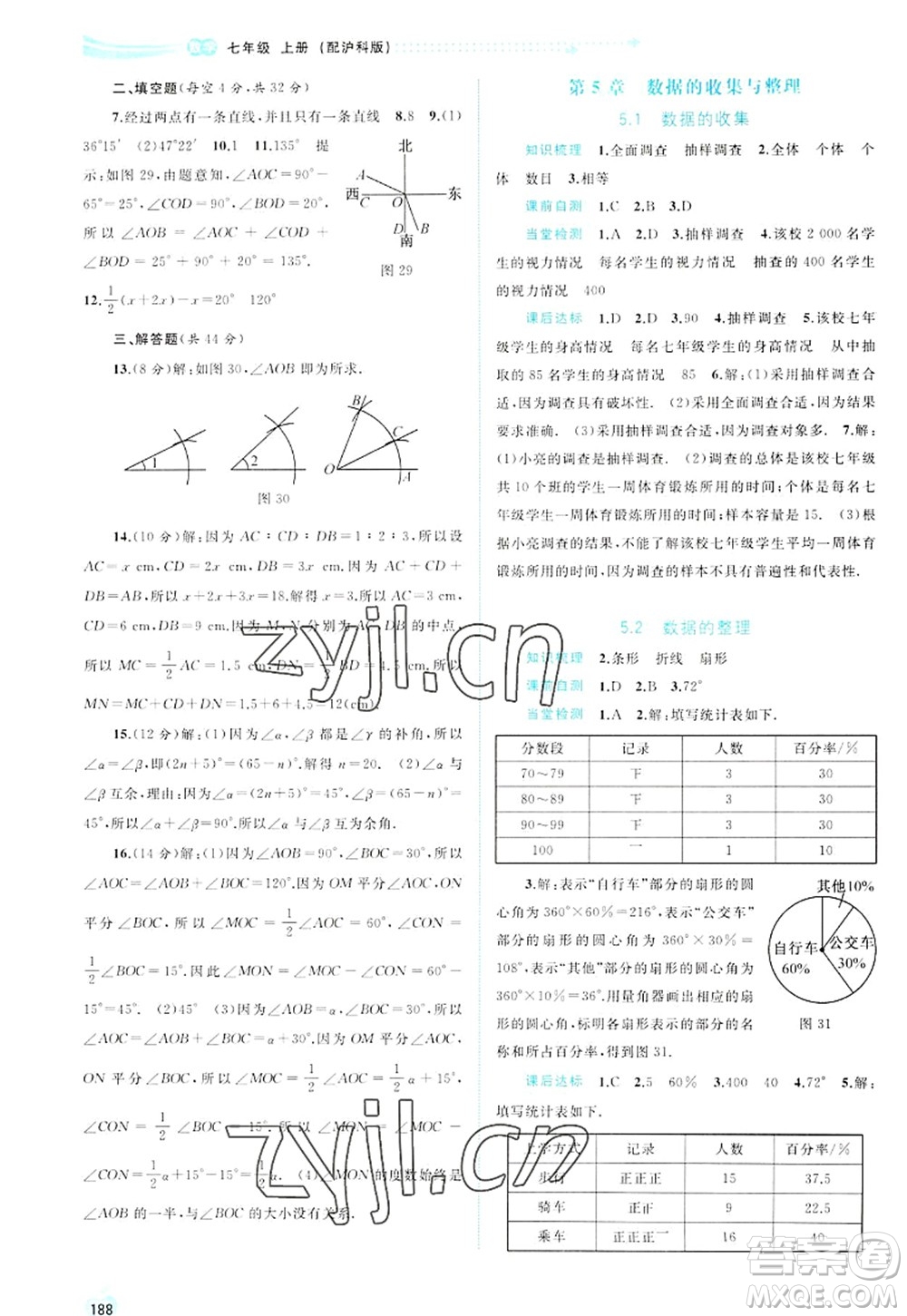 廣西師范大學(xué)出版社2022新課程學(xué)習(xí)與測(cè)評(píng)同步學(xué)習(xí)七年級(jí)數(shù)學(xué)上冊(cè)滬科版答案