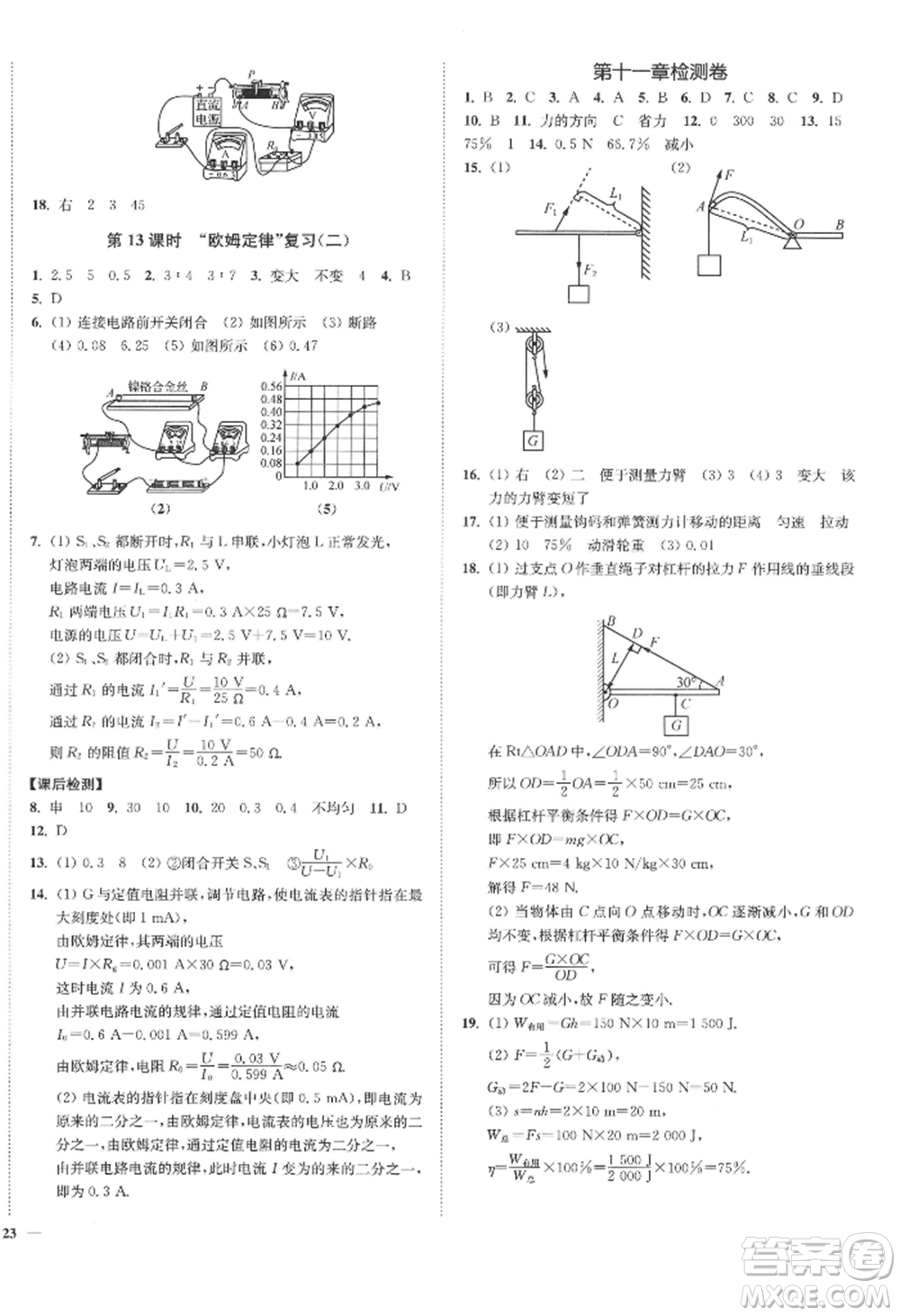 延邊大學(xué)出版社2022南通小題課時作業(yè)本九年級上冊物理蘇科版江蘇專版參考答案