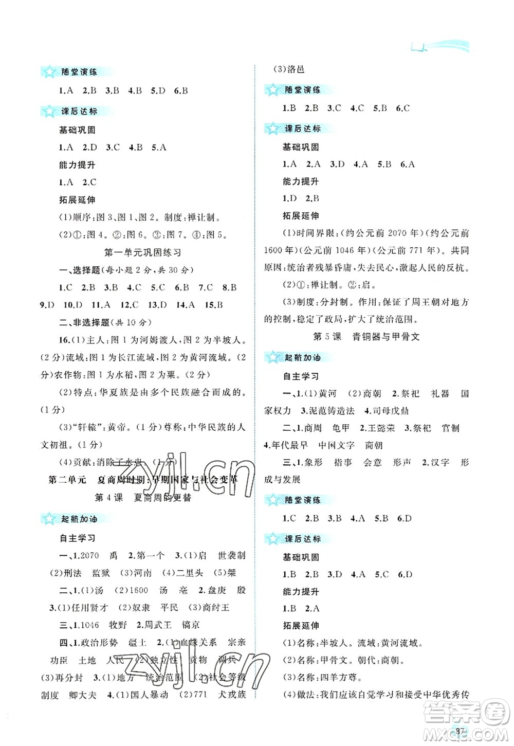 廣西師范大學(xué)出版社2022新課程學(xué)習(xí)與測(cè)評(píng)同步學(xué)習(xí)七年級(jí)歷史上冊(cè)人教版答案