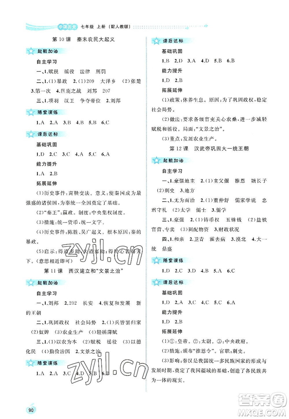 廣西師范大學(xué)出版社2022新課程學(xué)習(xí)與測(cè)評(píng)同步學(xué)習(xí)七年級(jí)歷史上冊(cè)人教版答案