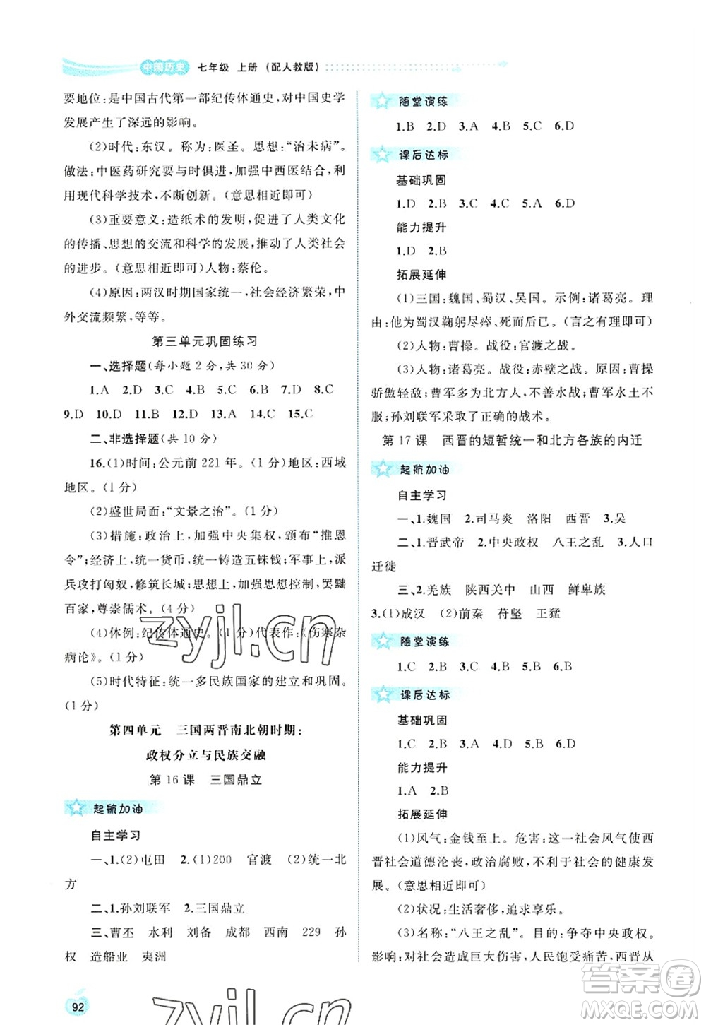 廣西師范大學(xué)出版社2022新課程學(xué)習(xí)與測(cè)評(píng)同步學(xué)習(xí)七年級(jí)歷史上冊(cè)人教版答案