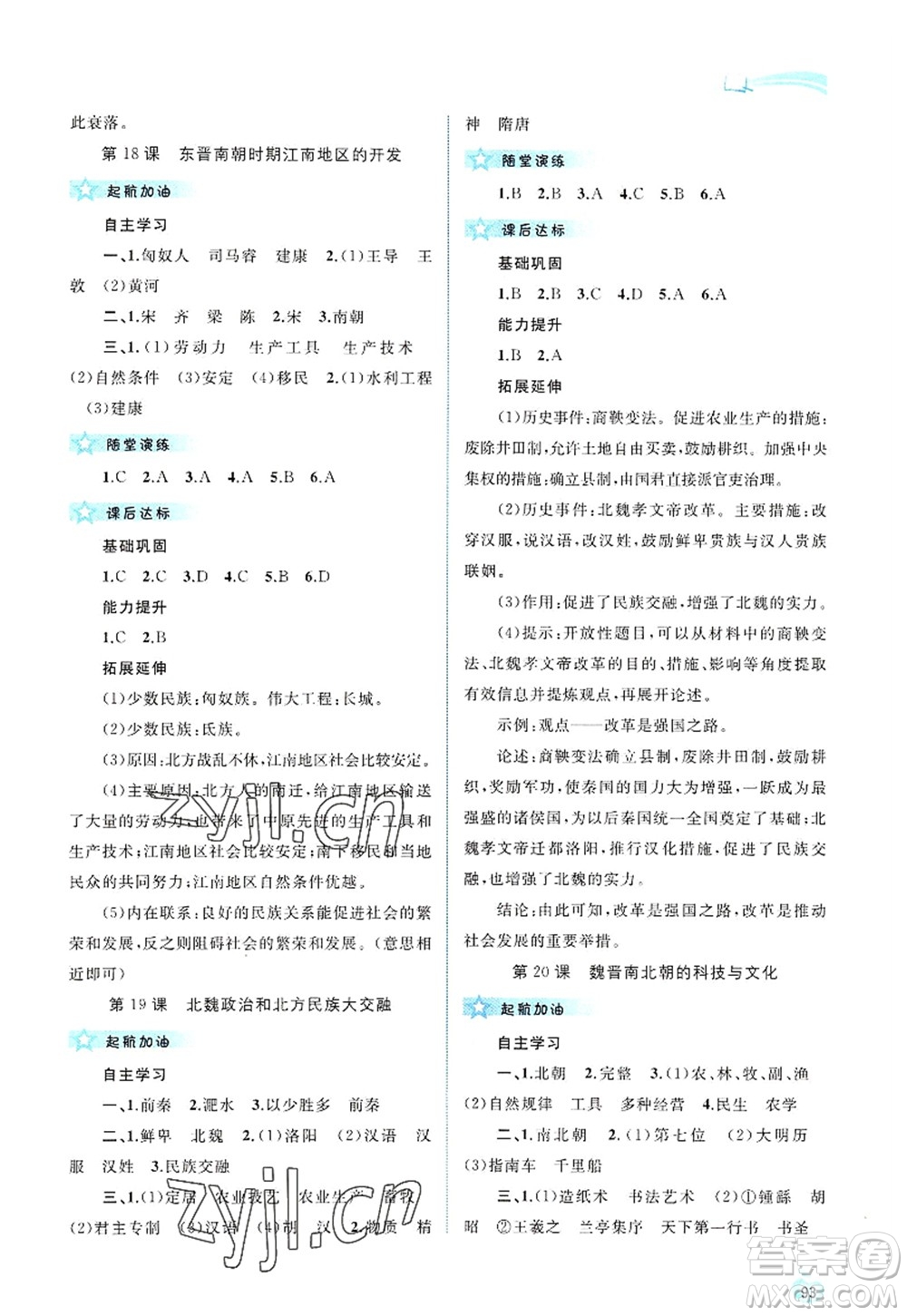 廣西師范大學(xué)出版社2022新課程學(xué)習(xí)與測(cè)評(píng)同步學(xué)習(xí)七年級(jí)歷史上冊(cè)人教版答案