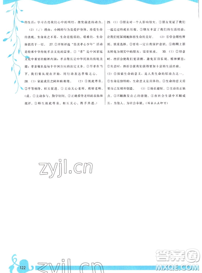 福建人民出版社2022秋頂尖課課練道德與法治七年級上冊人教版答案