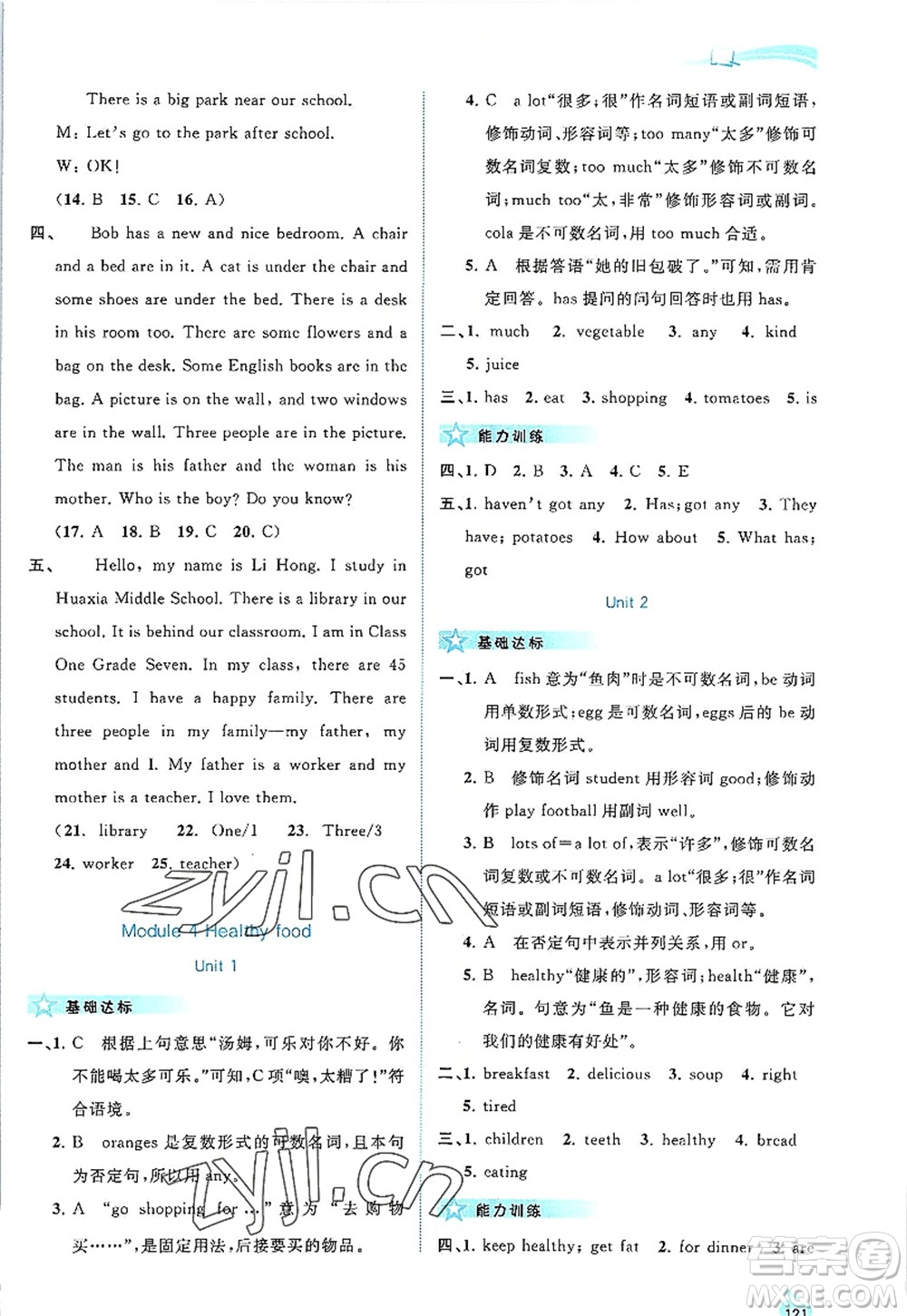 廣西師范大學出版社2022新課程學習與測評同步學習七年級英語上冊外研版答案