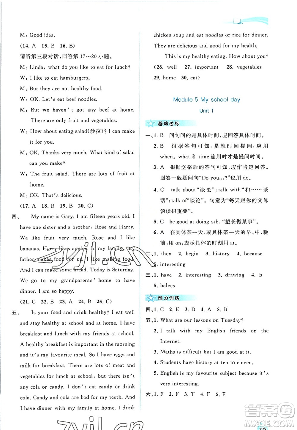 廣西師范大學出版社2022新課程學習與測評同步學習七年級英語上冊外研版答案