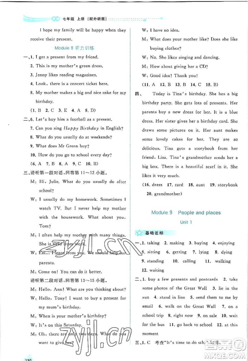 廣西師范大學出版社2022新課程學習與測評同步學習七年級英語上冊外研版答案