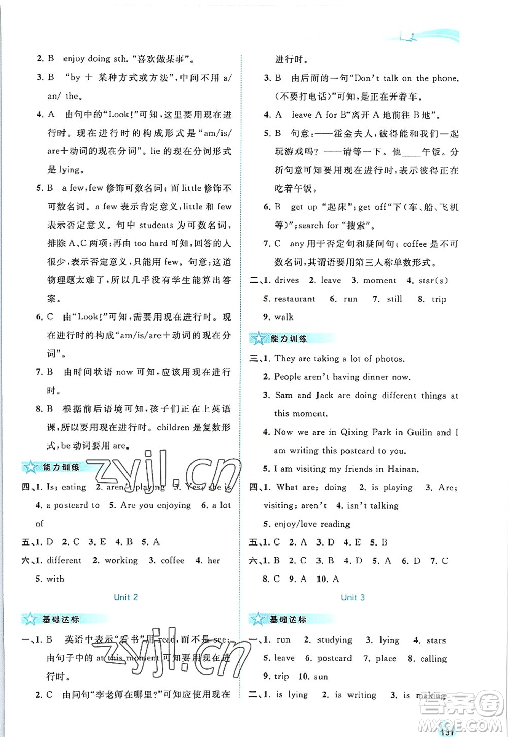 廣西師范大學出版社2022新課程學習與測評同步學習七年級英語上冊外研版答案