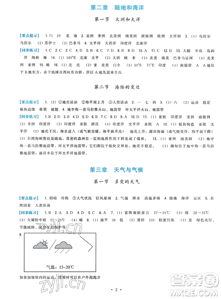 福建人民出版社2022秋頂尖課課練地理七年級上冊人教版答案