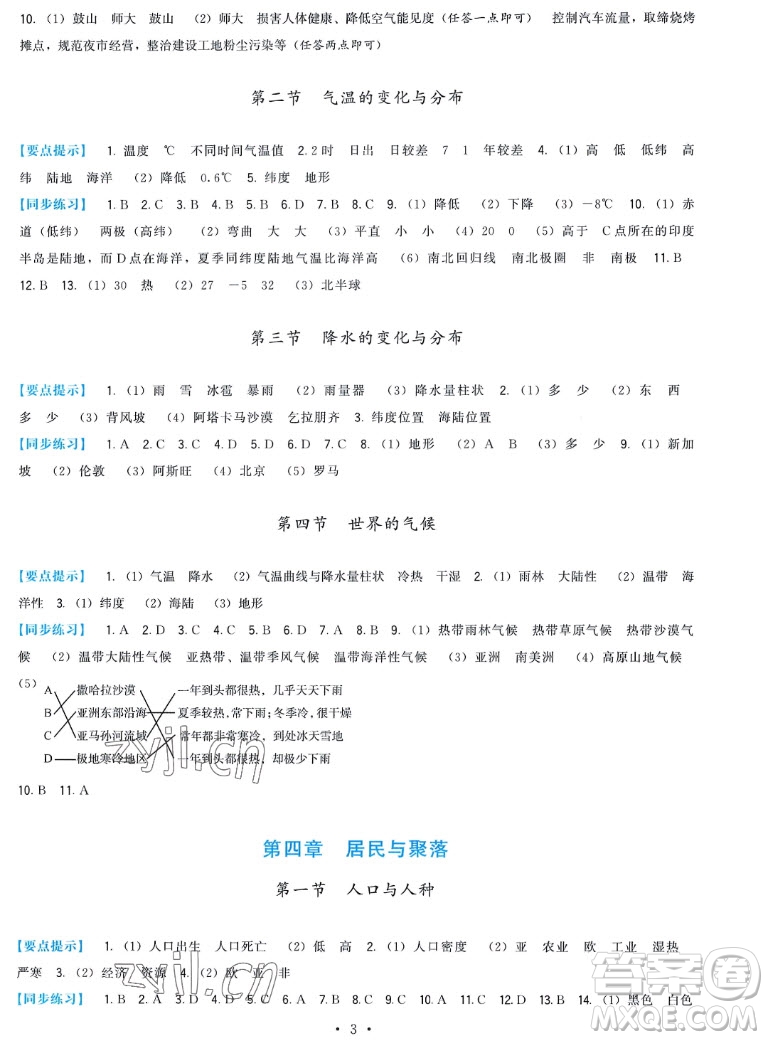 福建人民出版社2022秋頂尖課課練地理七年級上冊人教版答案