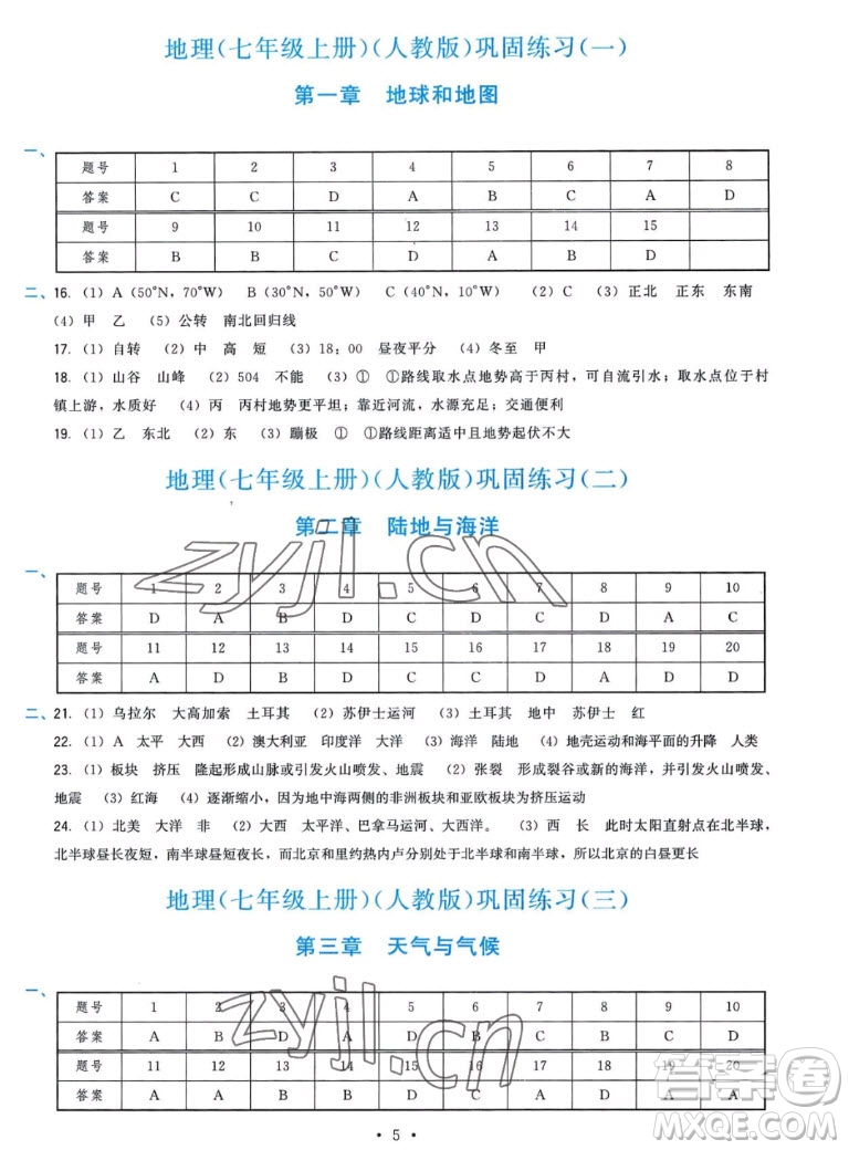 福建人民出版社2022秋頂尖課課練地理七年級上冊人教版答案