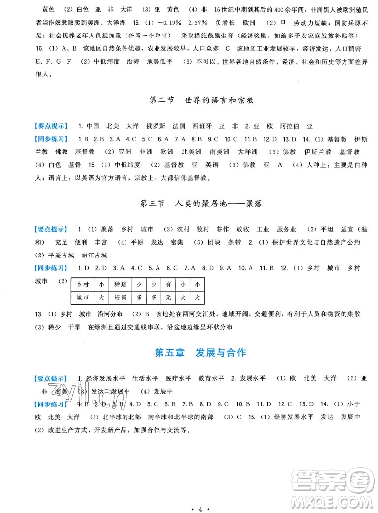 福建人民出版社2022秋頂尖課課練地理七年級上冊人教版答案