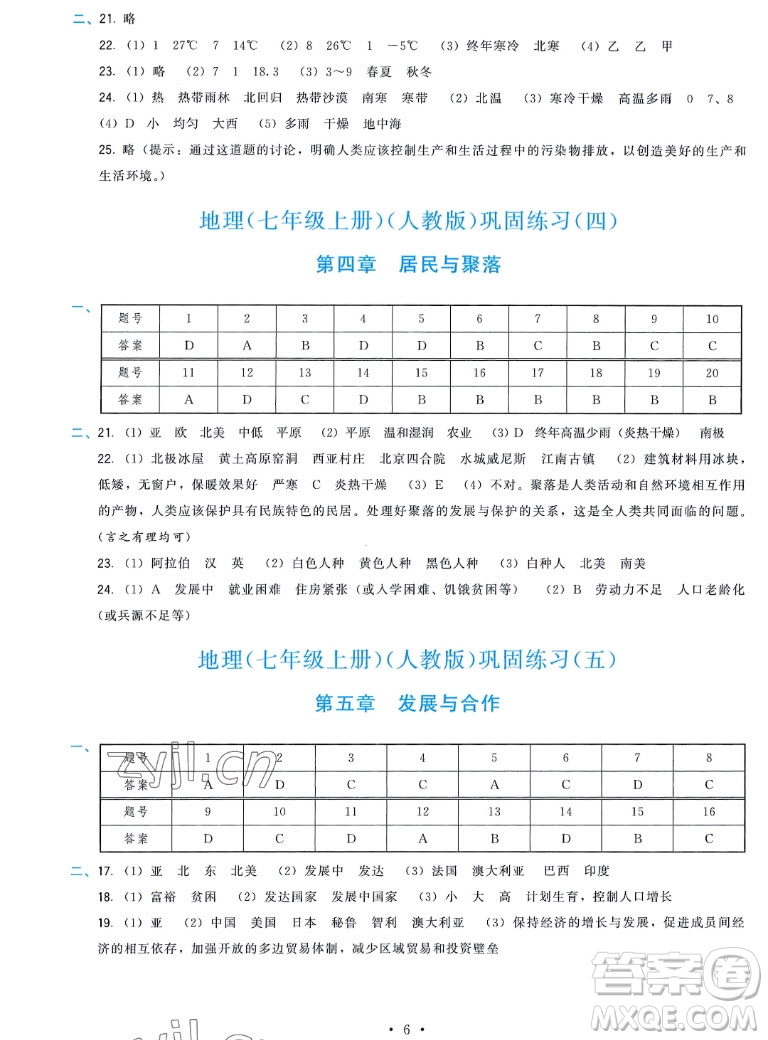 福建人民出版社2022秋頂尖課課練地理七年級上冊人教版答案