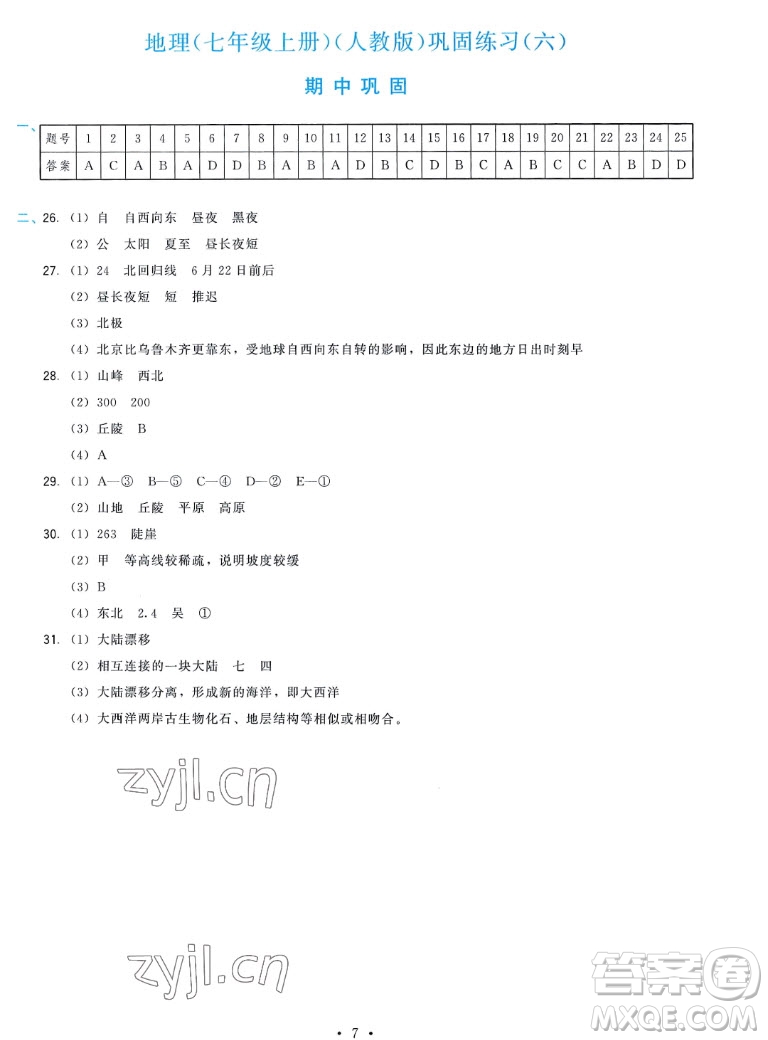 福建人民出版社2022秋頂尖課課練地理七年級上冊人教版答案