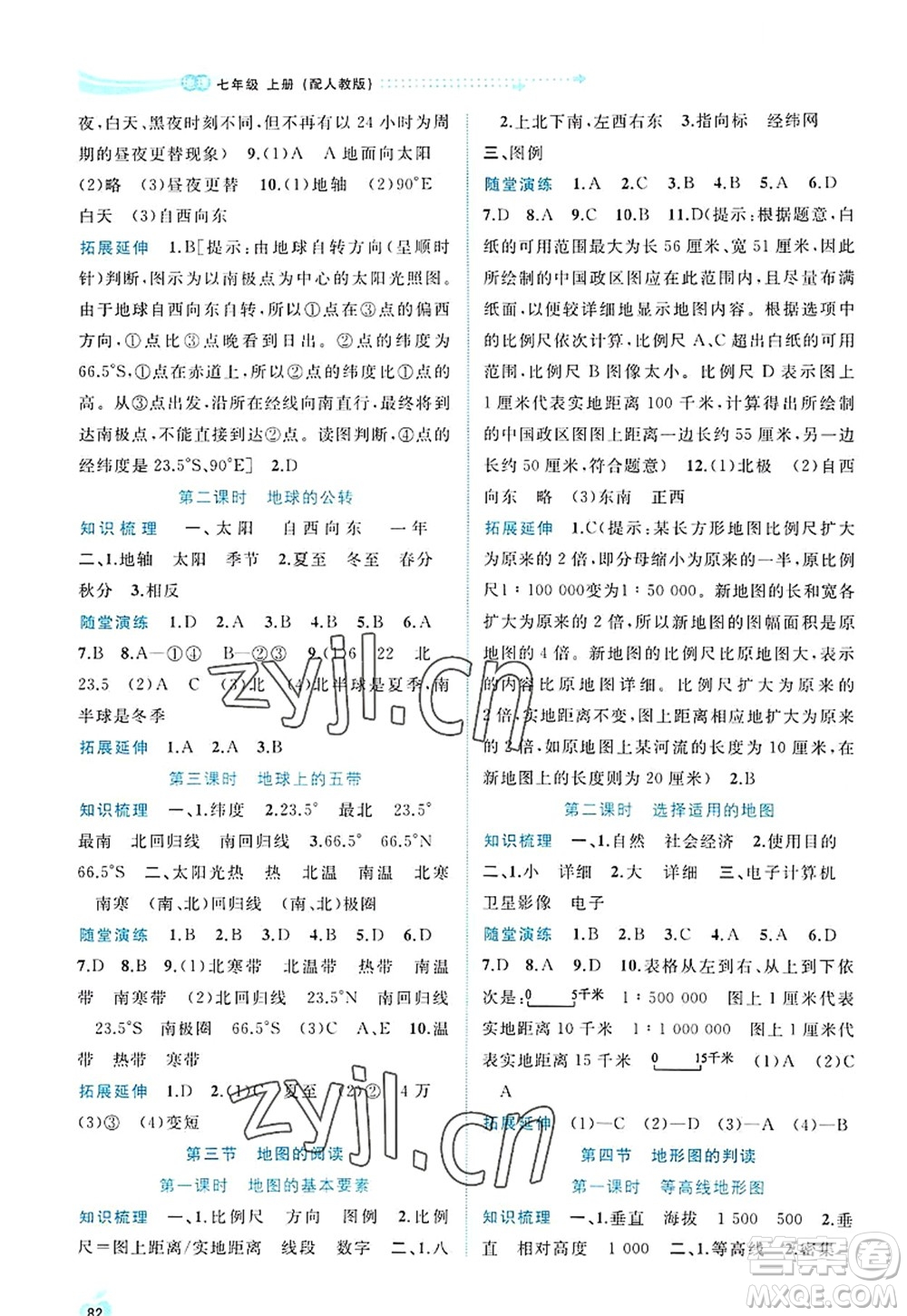 廣西師范大學(xué)出版社2022新課程學(xué)習(xí)與測評同步學(xué)習(xí)七年級地理上冊人教版答案