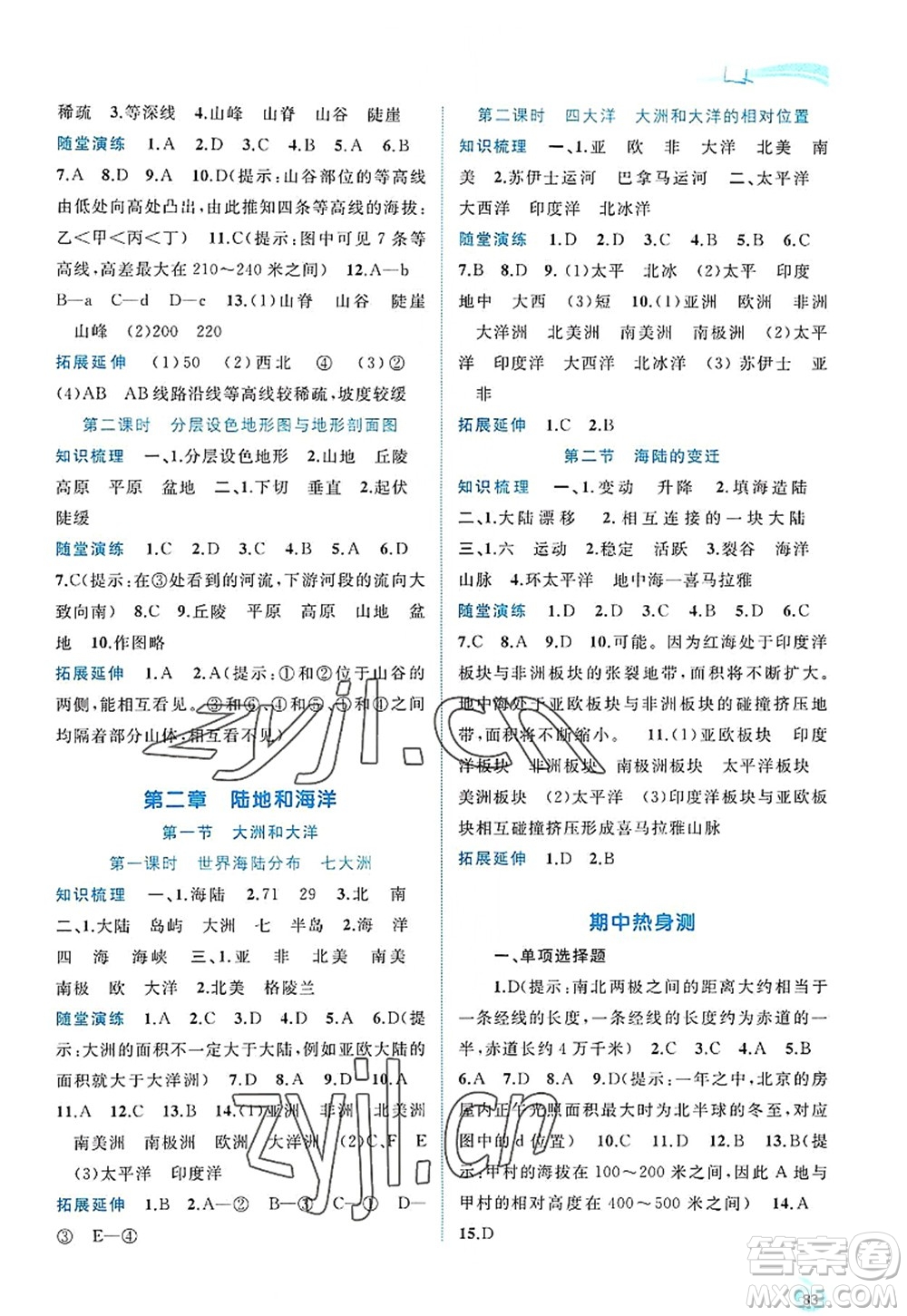 廣西師范大學(xué)出版社2022新課程學(xué)習(xí)與測評同步學(xué)習(xí)七年級地理上冊人教版答案