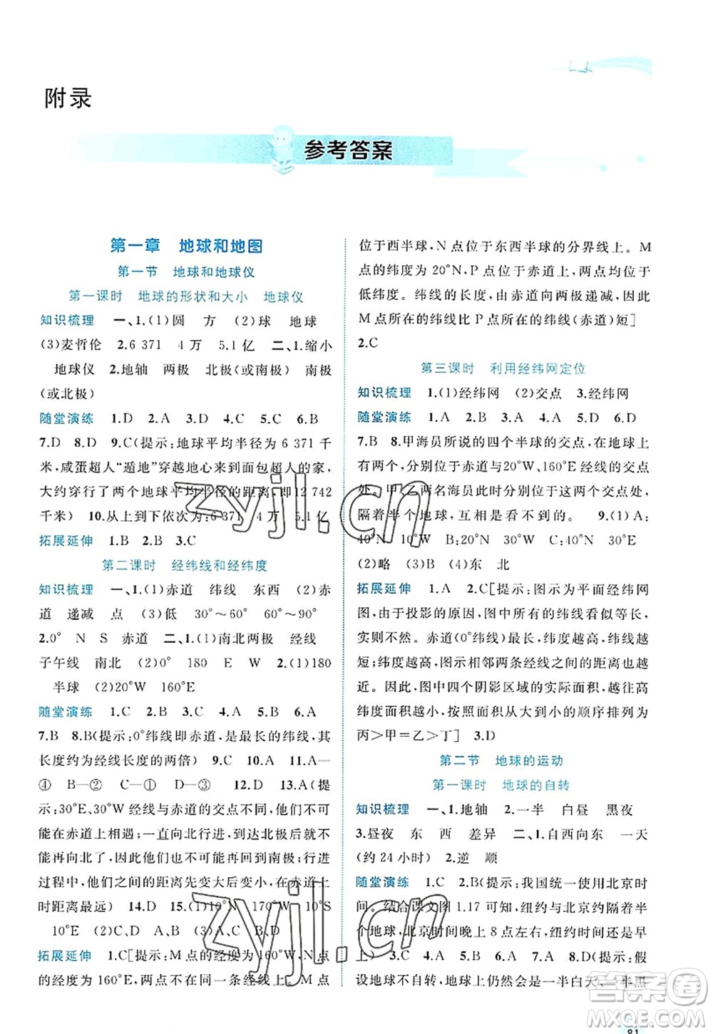 廣西師范大學(xué)出版社2022新課程學(xué)習(xí)與測評同步學(xué)習(xí)七年級地理上冊人教版答案